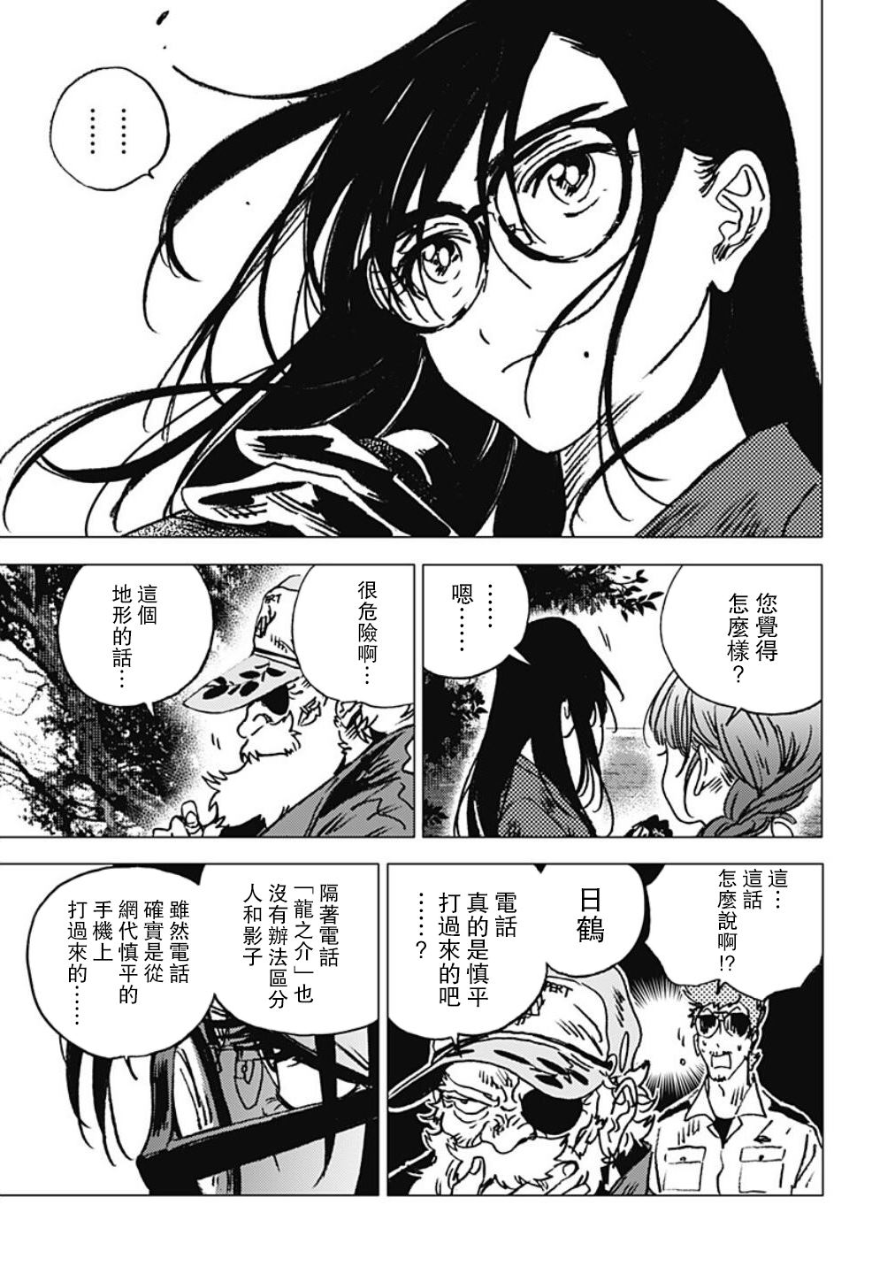 《夏日重现》漫画最新章节第103话免费下拉式在线观看章节第【5】张图片