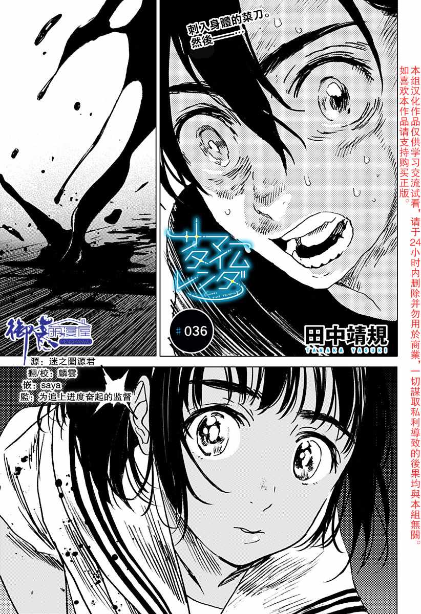 《夏日重现》漫画最新章节第36话免费下拉式在线观看章节第【1】张图片