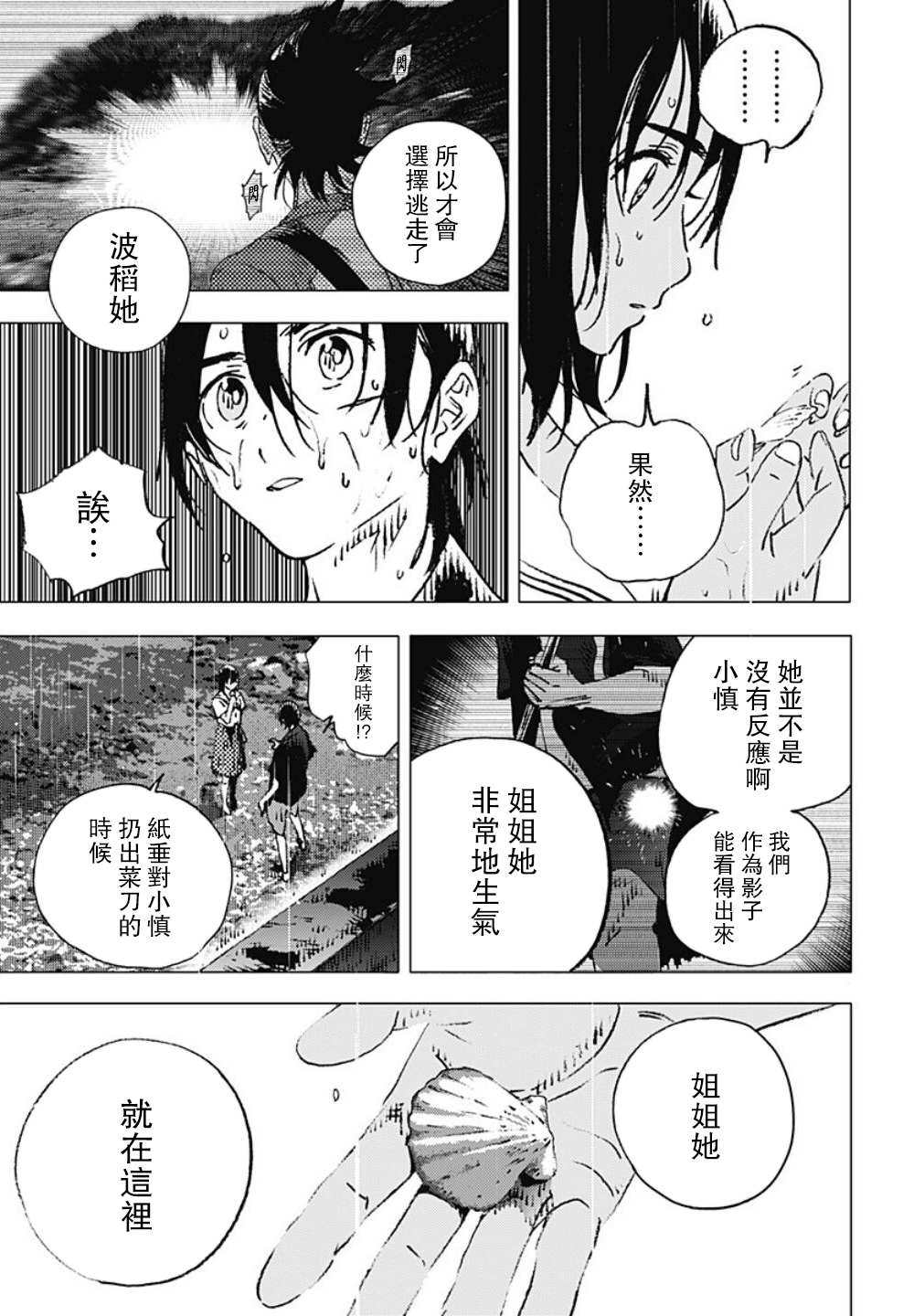 《夏日重现》漫画最新章节第114话免费下拉式在线观看章节第【14】张图片