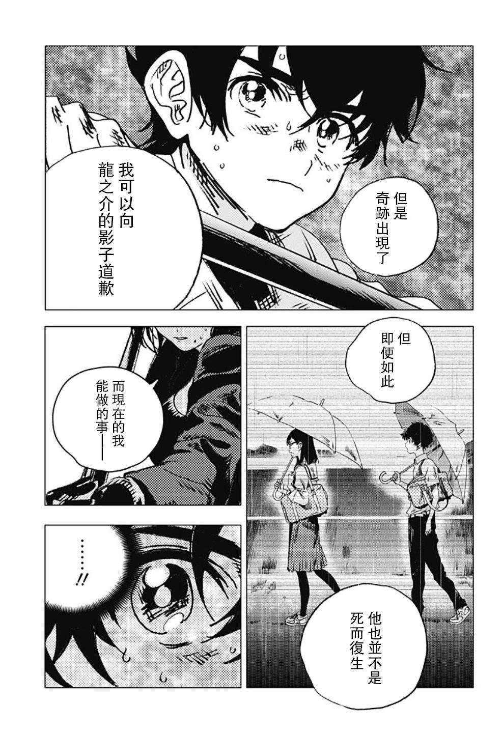 《夏日重现》漫画最新章节第108话免费下拉式在线观看章节第【8】张图片