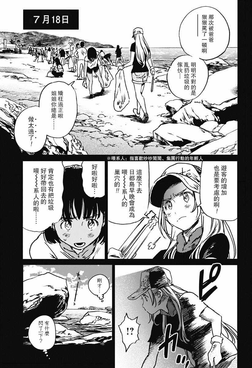 《夏日重现》漫画最新章节第41话免费下拉式在线观看章节第【8】张图片