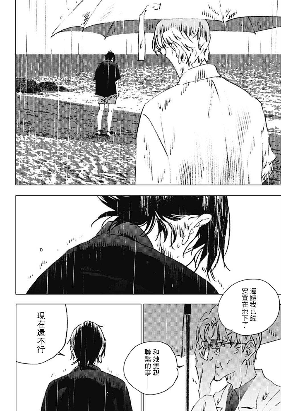 《夏日重现》漫画最新章节第114话免费下拉式在线观看章节第【3】张图片