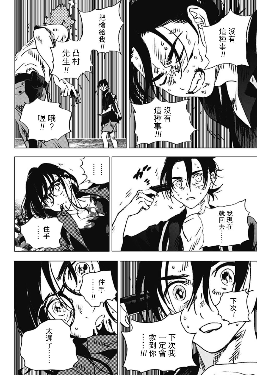 《夏日重现》漫画最新章节第113话免费下拉式在线观看章节第【11】张图片