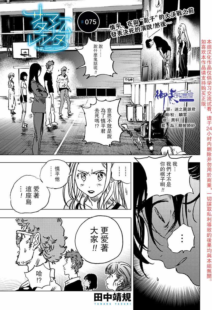 《夏日重现》漫画最新章节第75话免费下拉式在线观看章节第【1】张图片