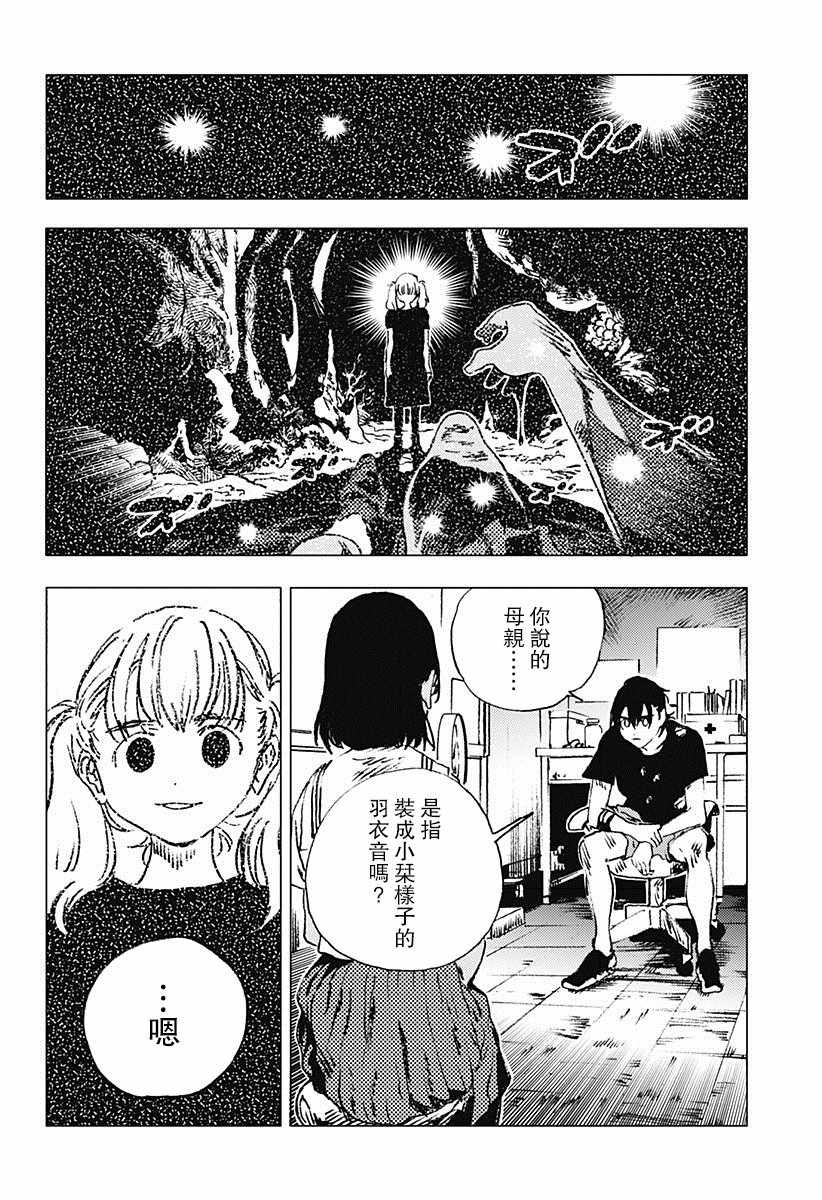 《夏日重现》漫画最新章节第83话免费下拉式在线观看章节第【3】张图片