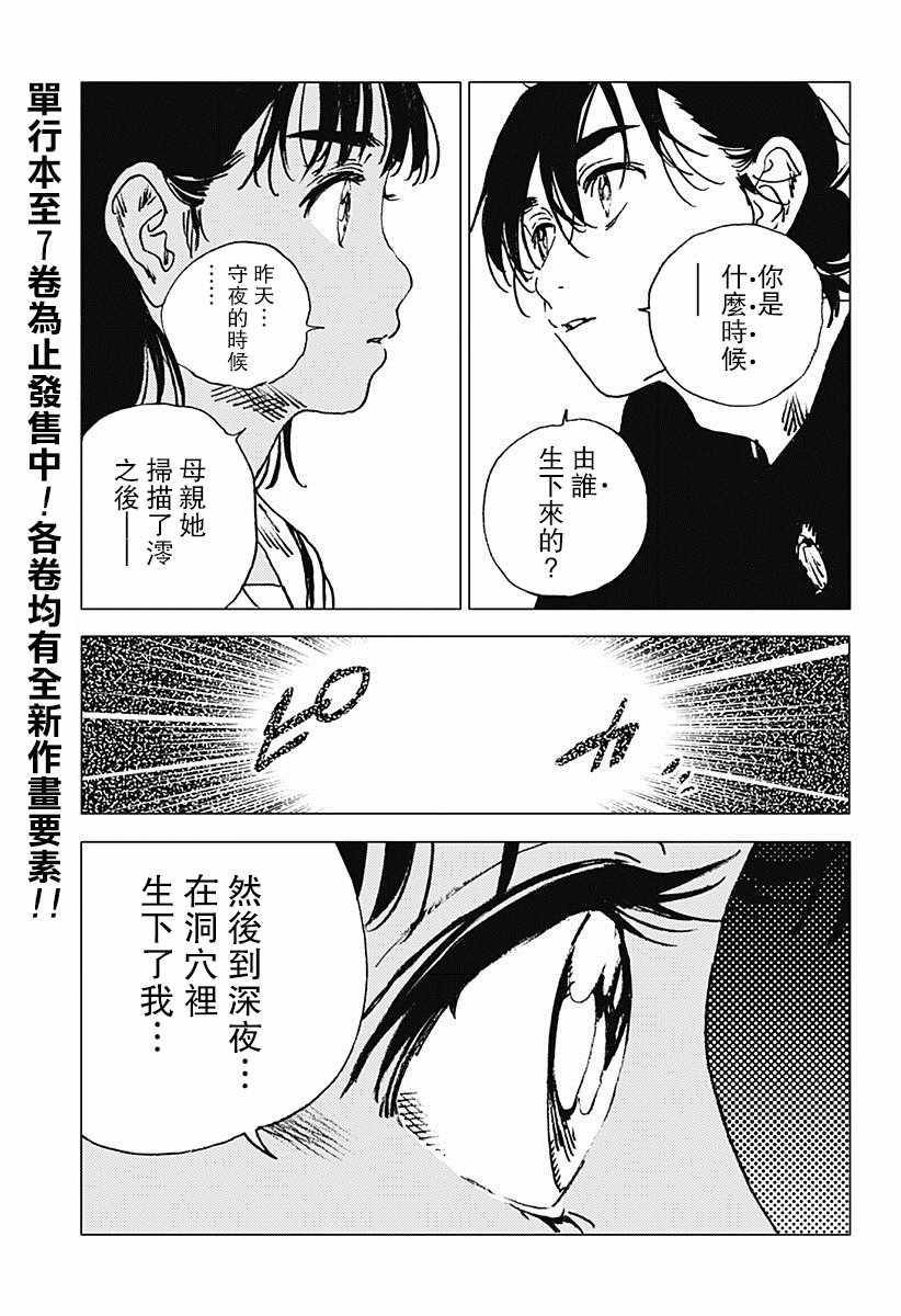 《夏日重现》漫画最新章节第83话免费下拉式在线观看章节第【2】张图片