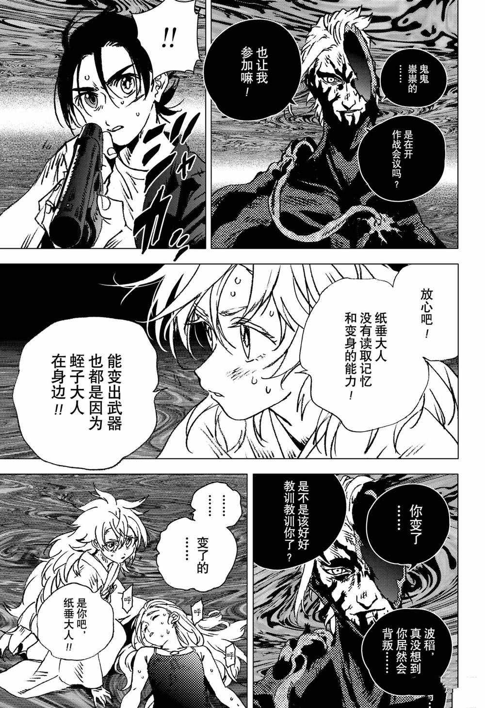 《夏日重现》漫画最新章节第132话免费下拉式在线观看章节第【12】张图片