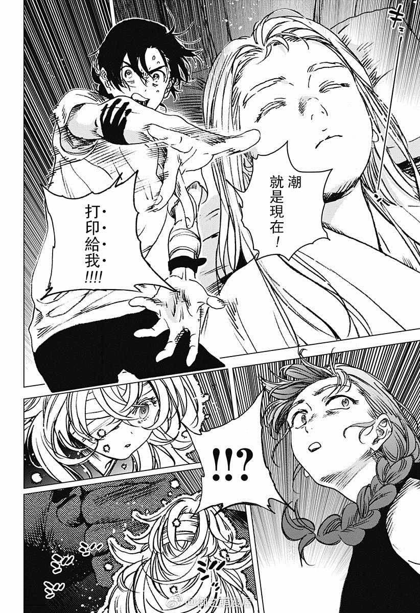 《夏日重现》漫画最新章节第59话免费下拉式在线观看章节第【7】张图片