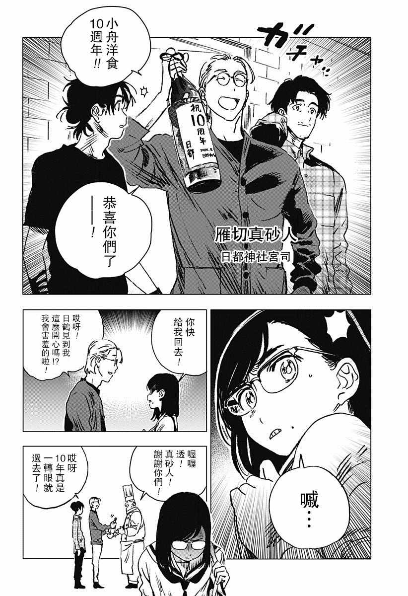 《夏日重现》漫画最新章节第68话免费下拉式在线观看章节第【7】张图片