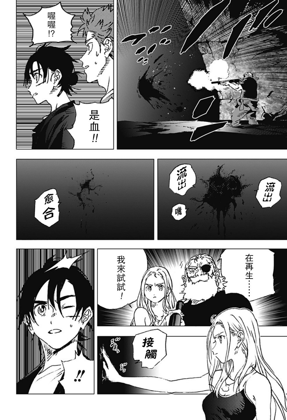 《夏日重现》漫画最新章节第121话免费下拉式在线观看章节第【13】张图片