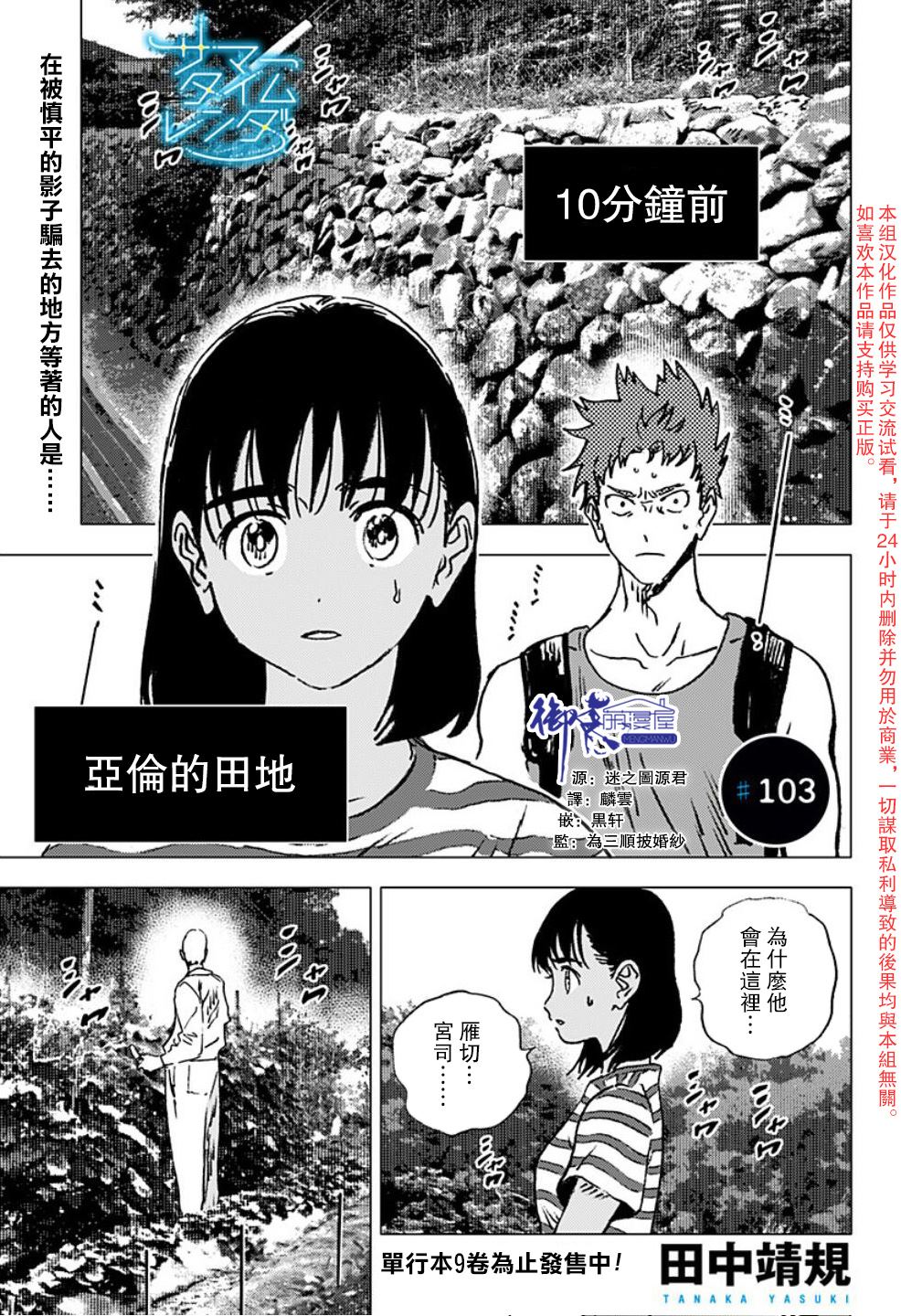 《夏日重现》漫画最新章节第103话免费下拉式在线观看章节第【1】张图片