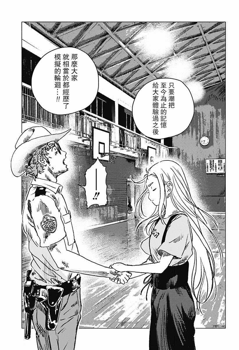 《夏日重现》漫画最新章节第73话免费下拉式在线观看章节第【7】张图片