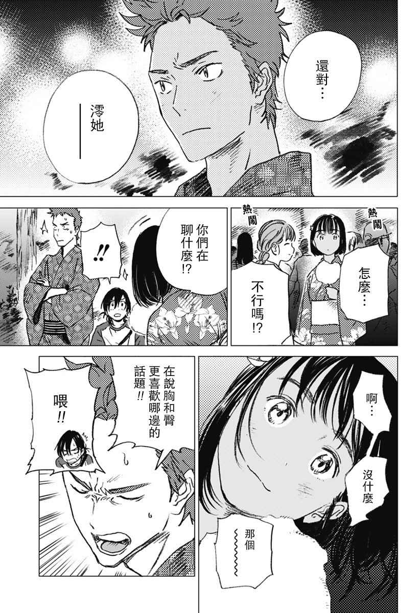 《夏日重现》漫画最新章节第10话免费下拉式在线观看章节第【11】张图片