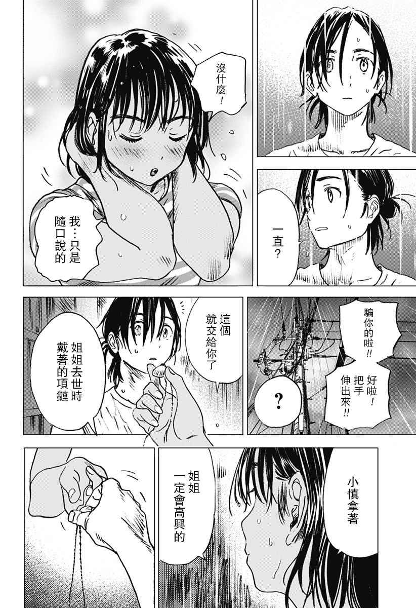 《夏日重现》漫画最新章节第9话免费下拉式在线观看章节第【11】张图片