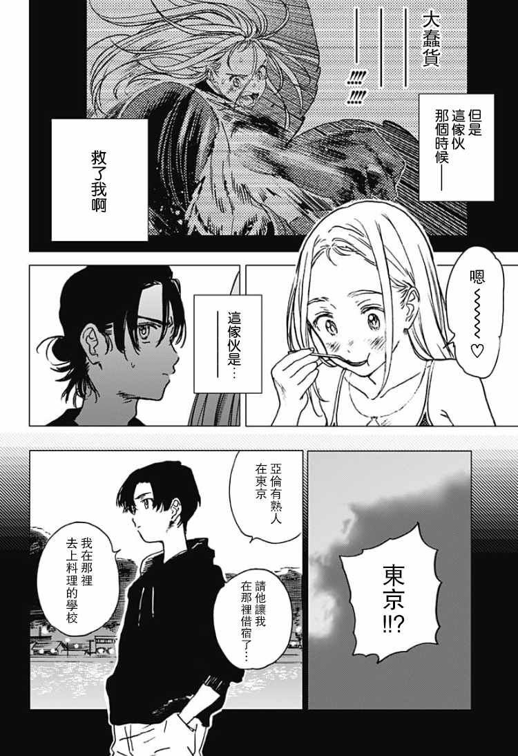 《夏日重现》漫画最新章节第33话免费下拉式在线观看章节第【5】张图片