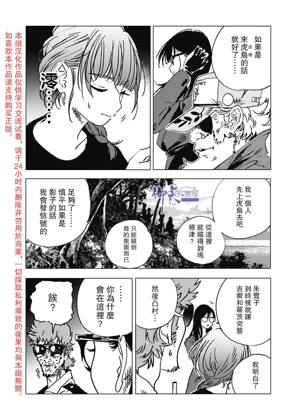 《夏日重现》漫画最新章节第103话免费下拉式在线观看章节第【7】张图片