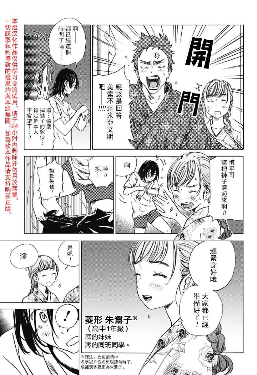 《夏日重现》漫画最新章节第10话免费下拉式在线观看章节第【5】张图片