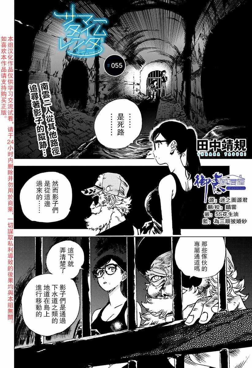 《夏日重现》漫画最新章节第55话免费下拉式在线观看章节第【1】张图片