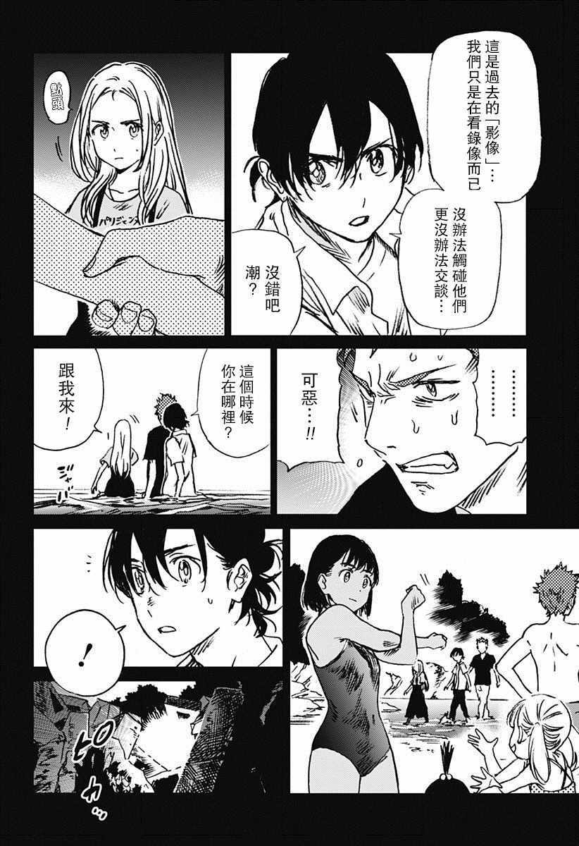 《夏日重现》漫画最新章节第45话免费下拉式在线观看章节第【5】张图片