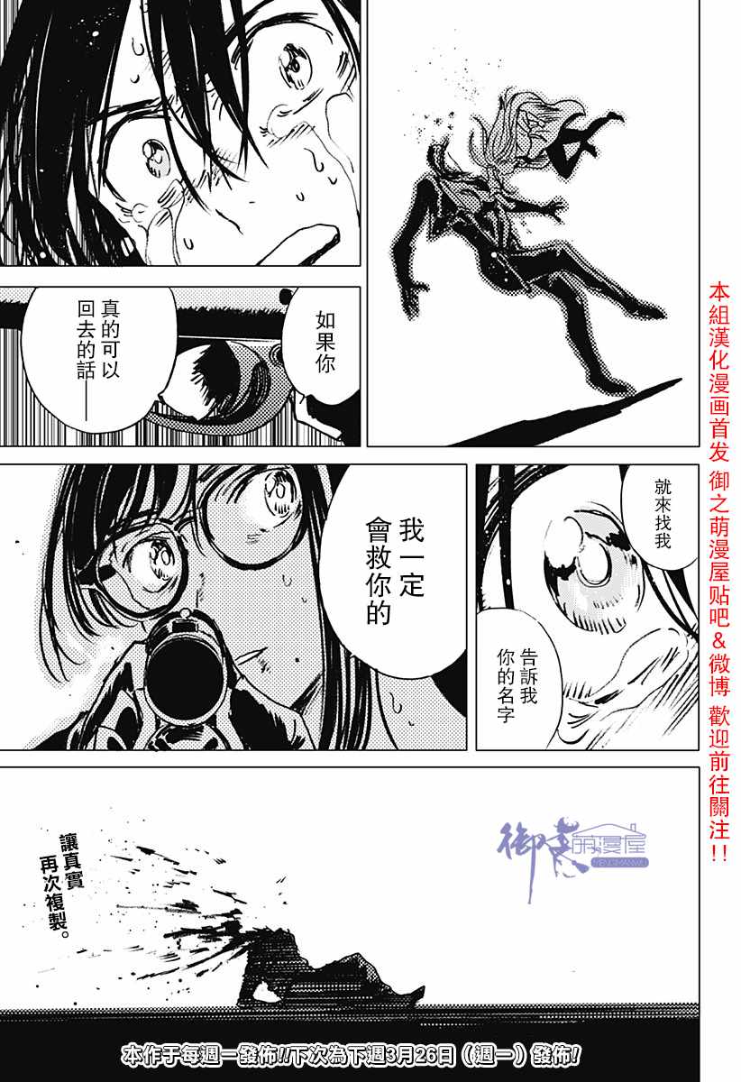 《夏日重现》漫画最新章节第19话免费下拉式在线观看章节第【21】张图片