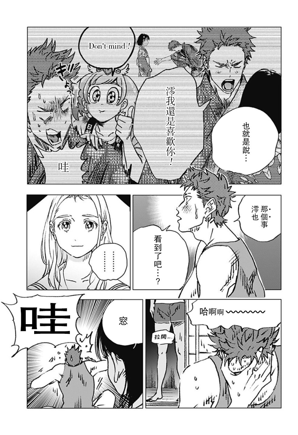 《夏日重现》漫画最新章节第115话免费下拉式在线观看章节第【2】张图片