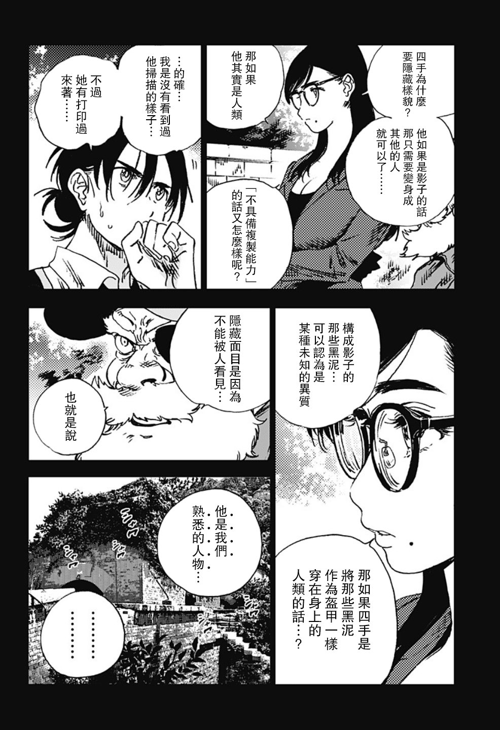 《夏日重现》漫画最新章节第96话免费下拉式在线观看章节第【3】张图片