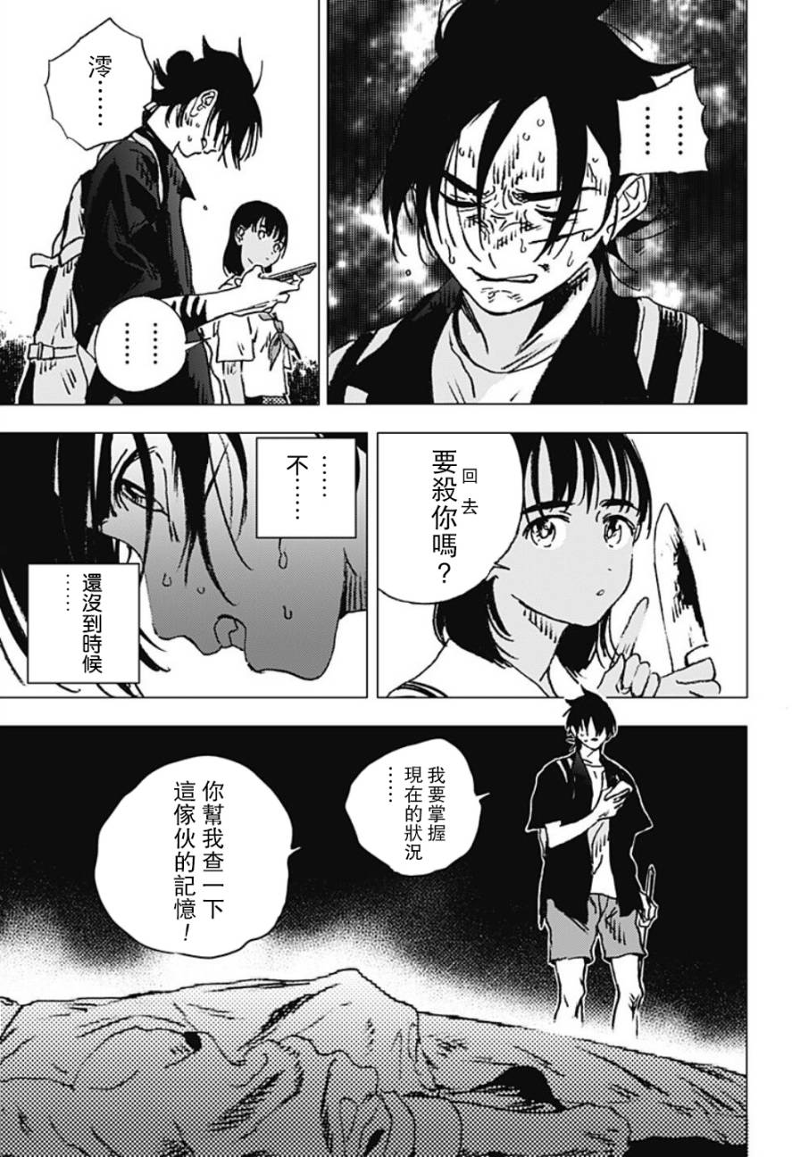 《夏日重现》漫画最新章节第110话免费下拉式在线观看章节第【9】张图片