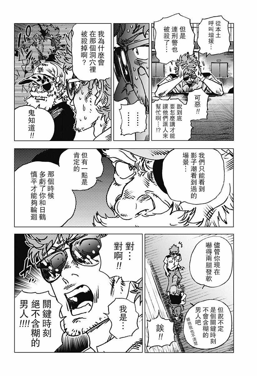 《夏日重现》漫画最新章节第73话免费下拉式在线观看章节第【12】张图片