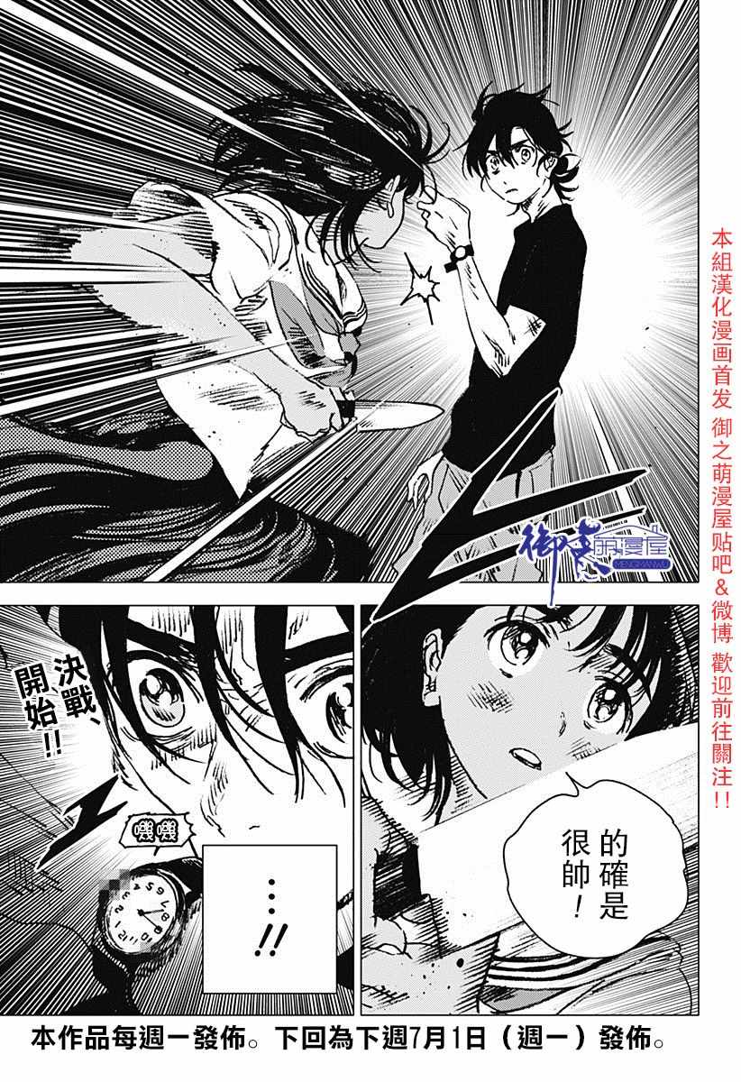 《夏日重现》漫画最新章节第76话免费下拉式在线观看章节第【14】张图片