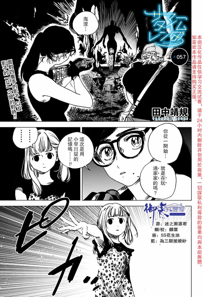 《夏日重现》漫画最新章节第57话免费下拉式在线观看章节第【1】张图片