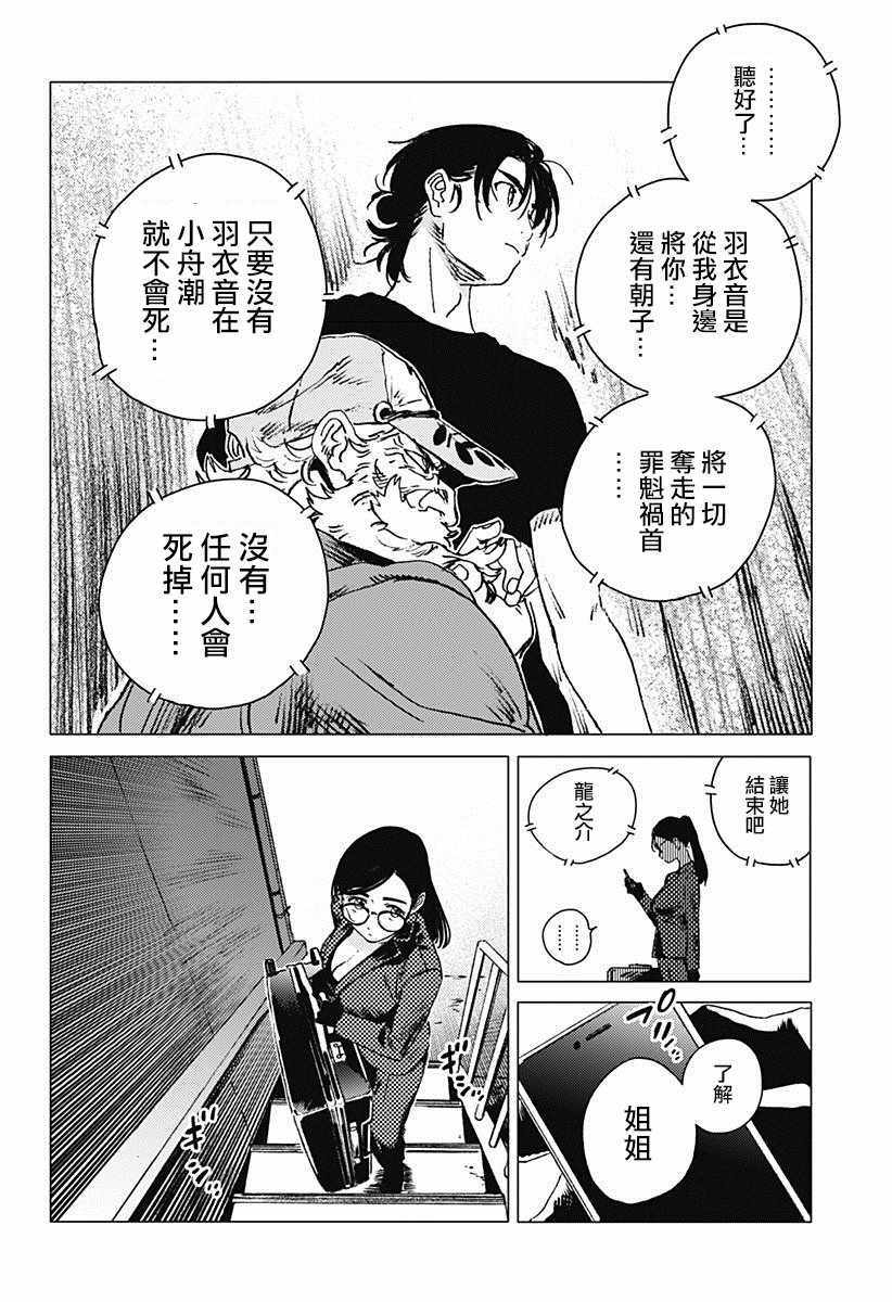 《夏日重现》漫画最新章节第5话免费下拉式在线观看章节第【14】张图片