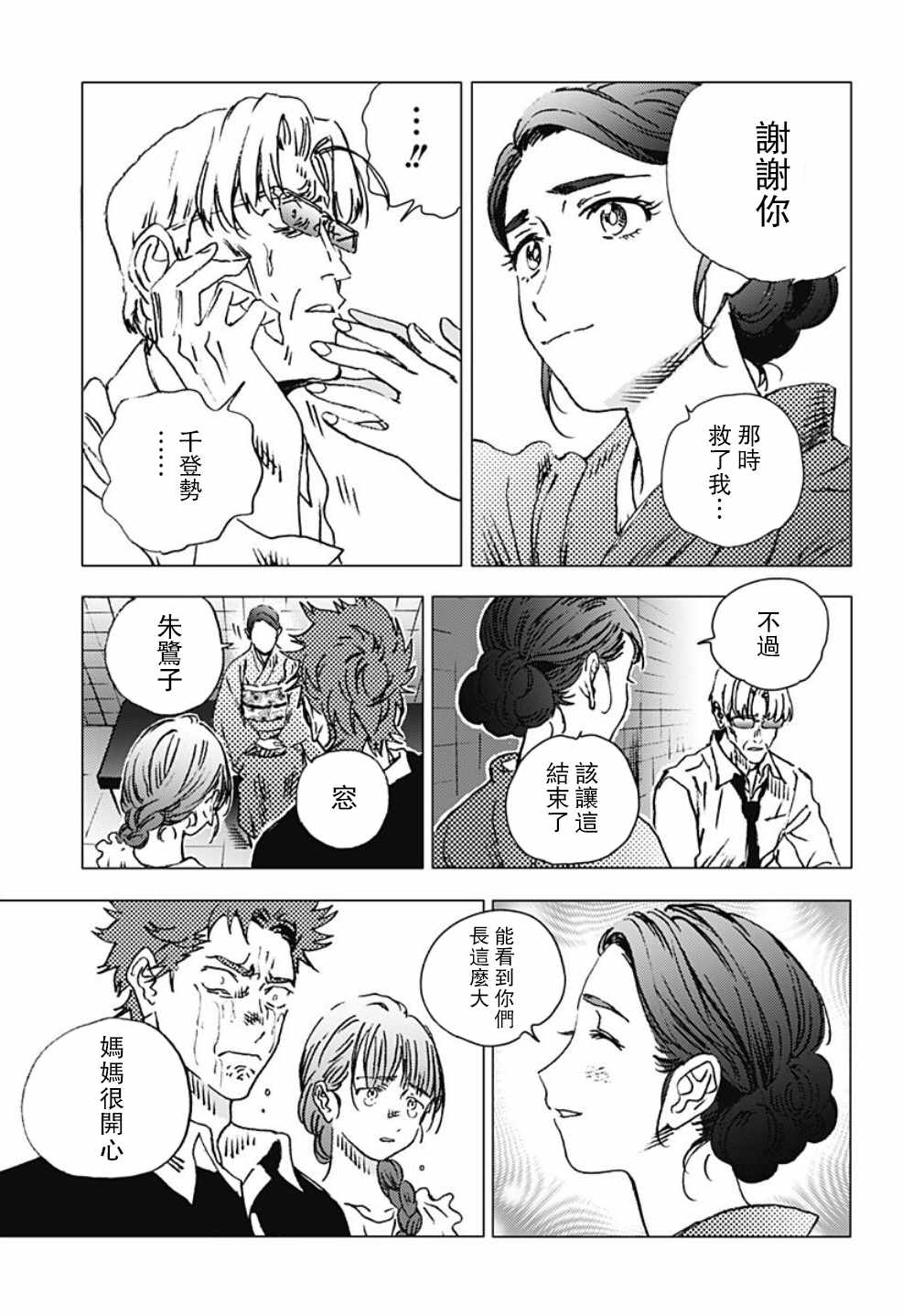 《夏日重现》漫画最新章节第88话免费下拉式在线观看章节第【10】张图片