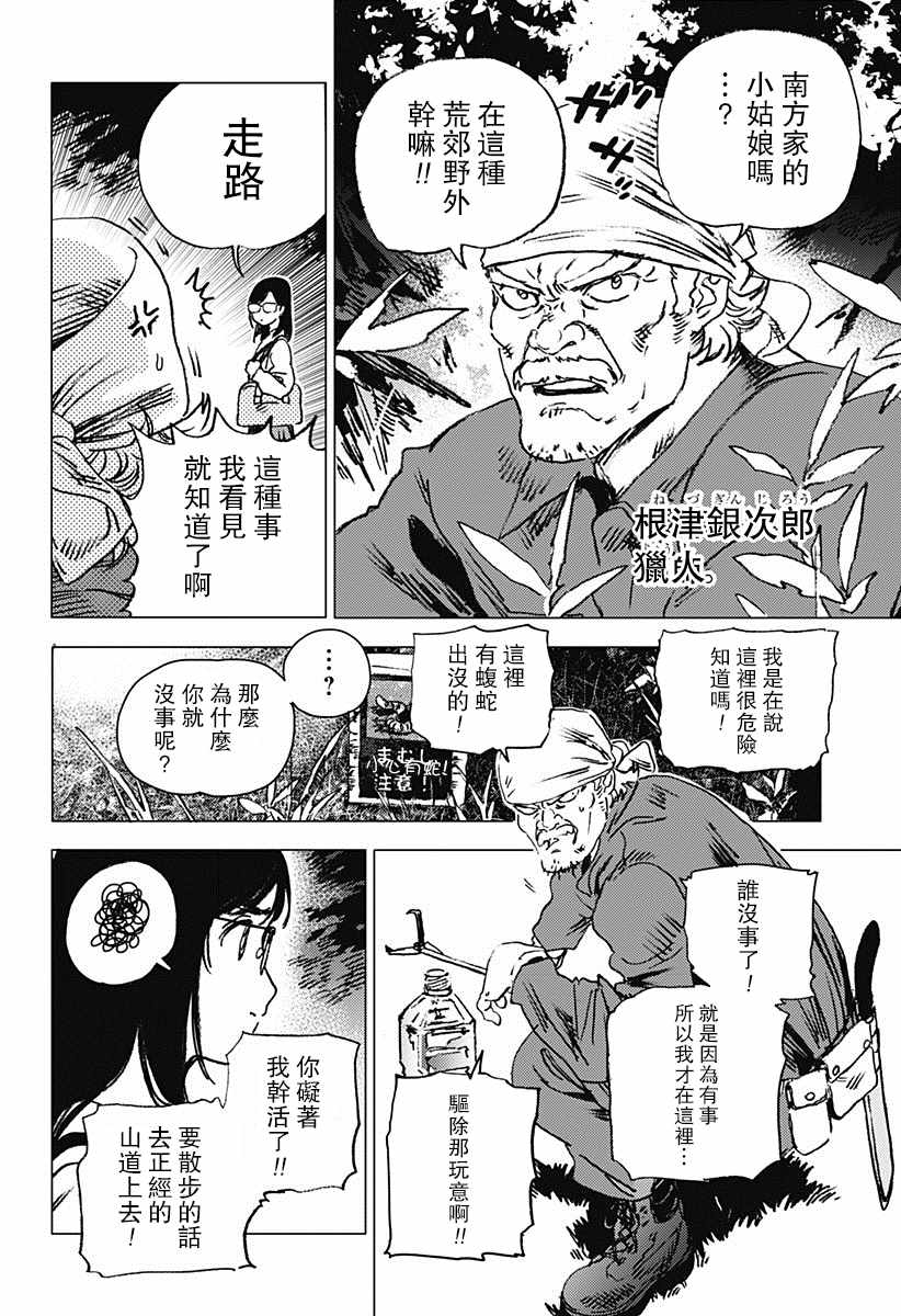 《夏日重现》漫画最新章节第70话免费下拉式在线观看章节第【2】张图片