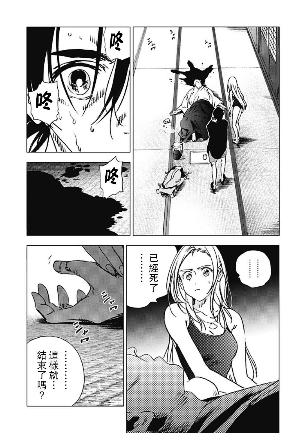 《夏日重现》漫画最新章节第98话免费下拉式在线观看章节第【4】张图片