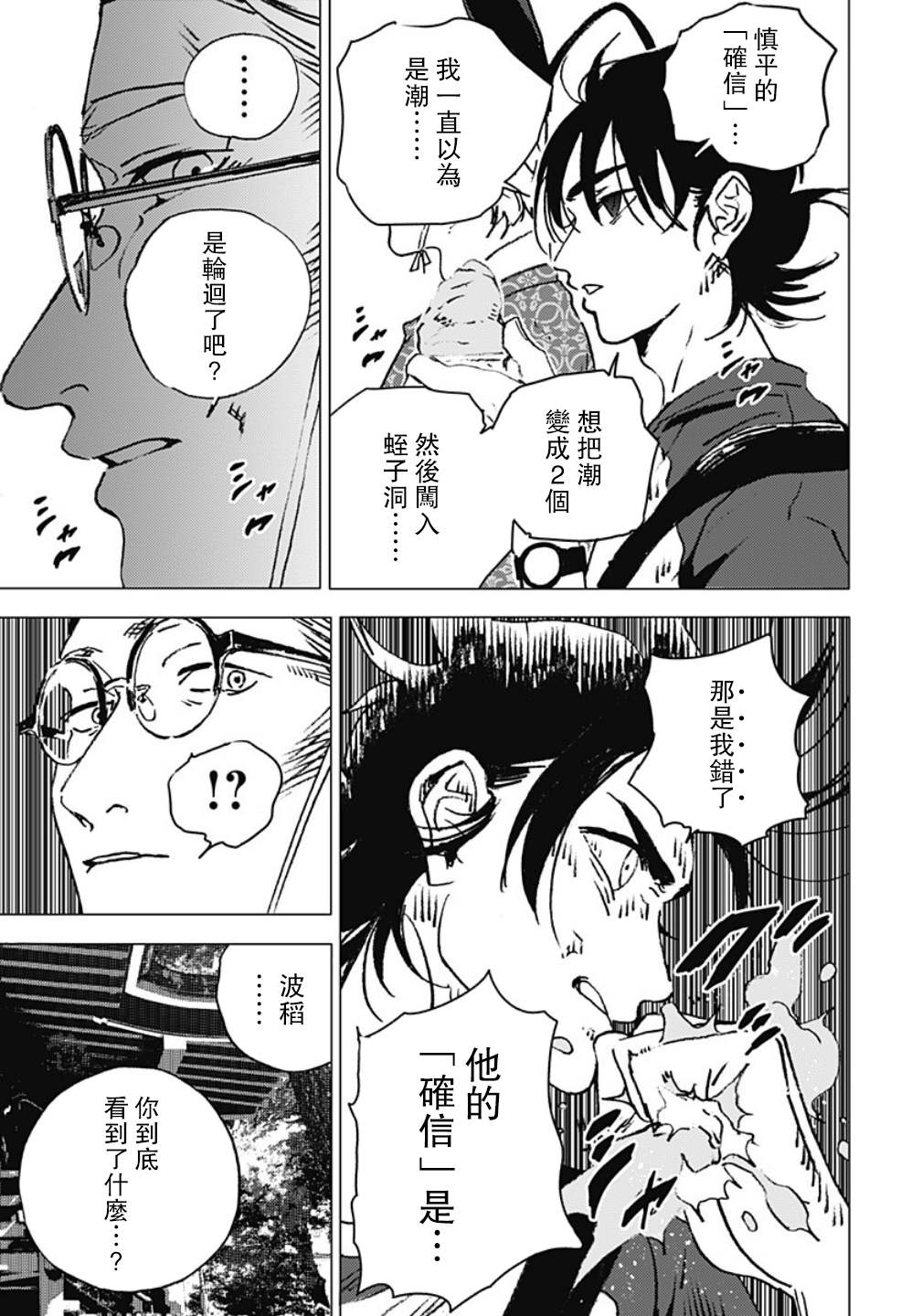 《夏日重现》漫画最新章节第120话免费下拉式在线观看章节第【9】张图片