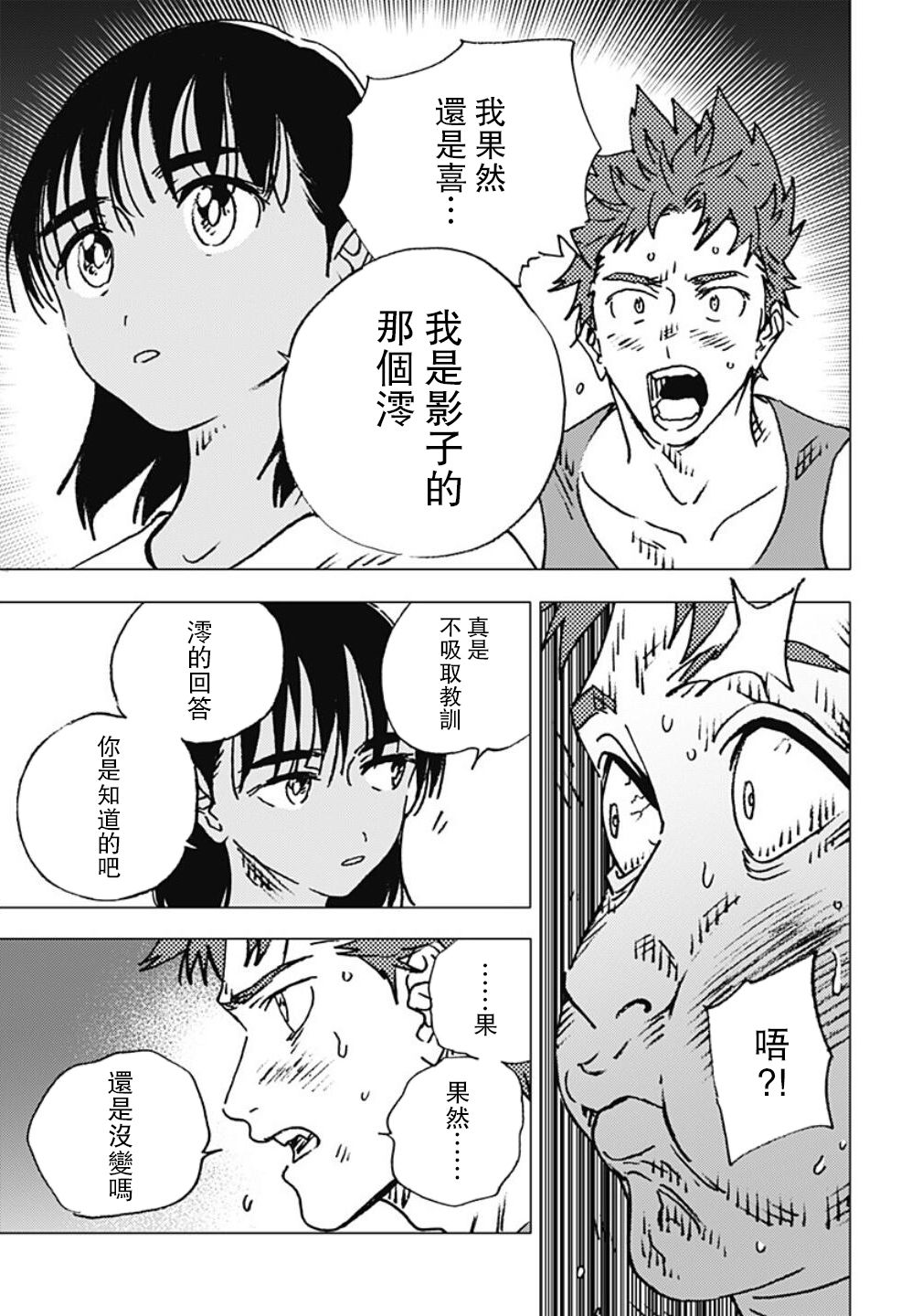 《夏日重现》漫画最新章节第115话免费下拉式在线观看章节第【4】张图片