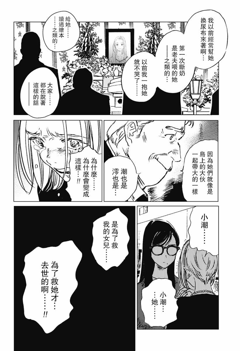 《夏日重现》漫画最新章节第23话免费下拉式在线观看章节第【11】张图片