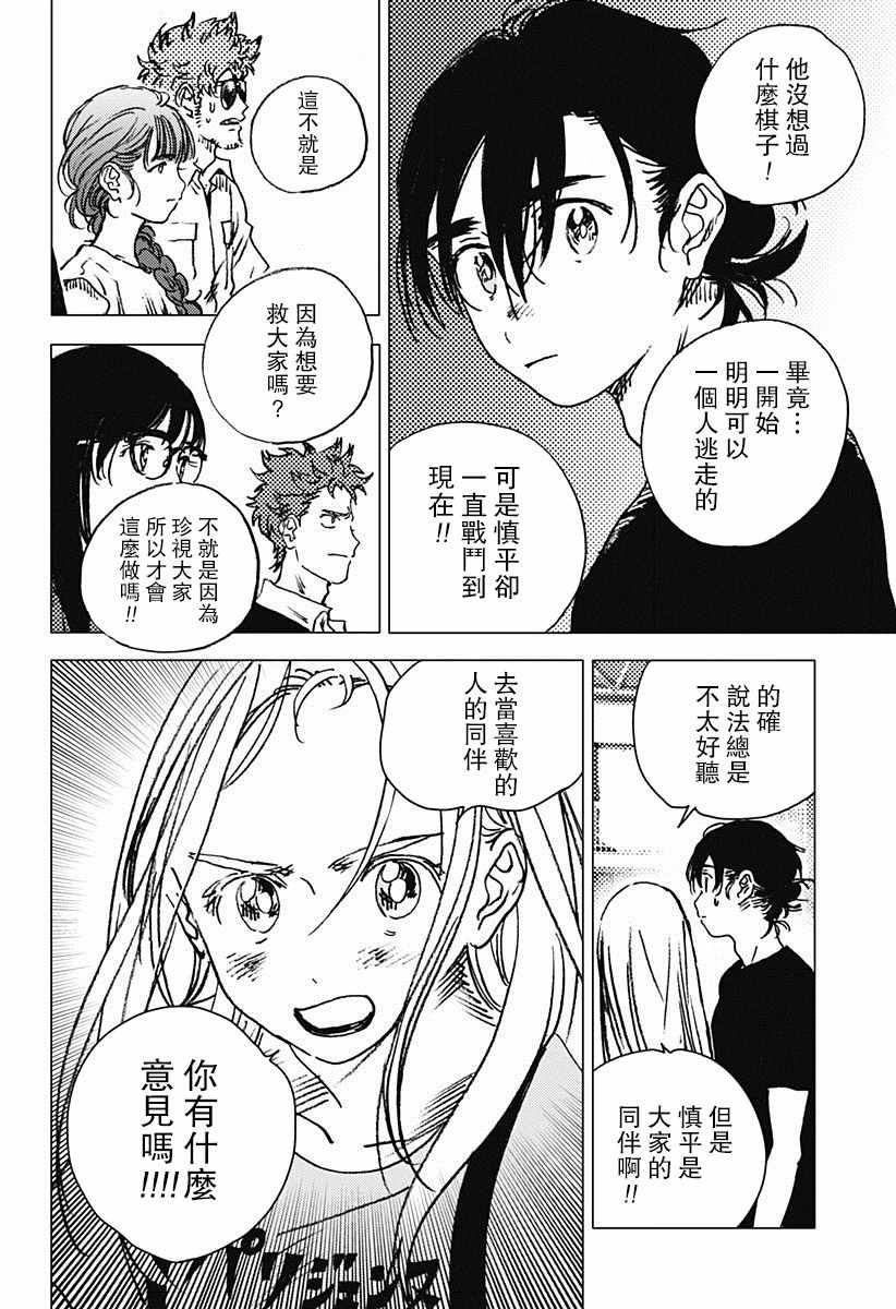 《夏日重现》漫画最新章节第75话免费下拉式在线观看章节第【2】张图片