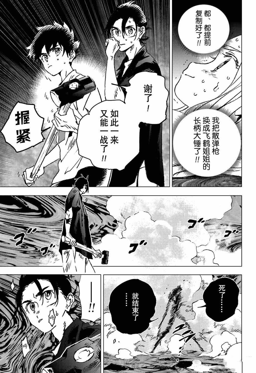 《夏日重现》漫画最新章节第133话免费下拉式在线观看章节第【10】张图片