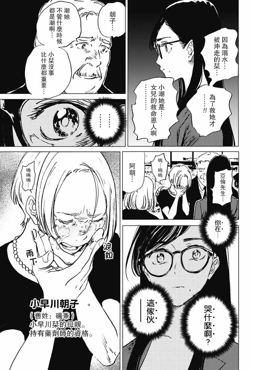 《夏日重现》漫画最新章节第23话免费下拉式在线观看章节第【12】张图片