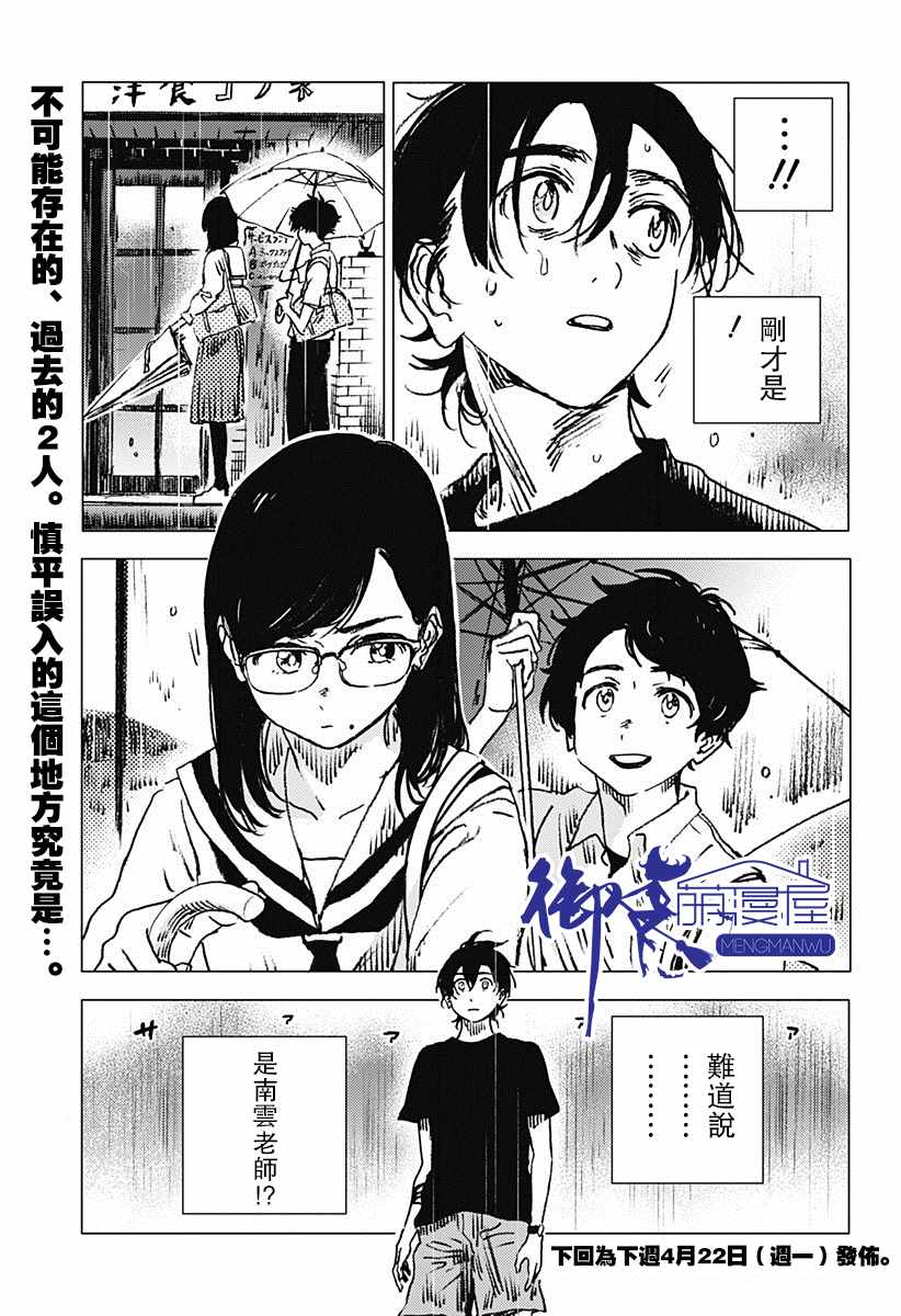 《夏日重现》漫画最新章节第67话免费下拉式在线观看章节第【16】张图片