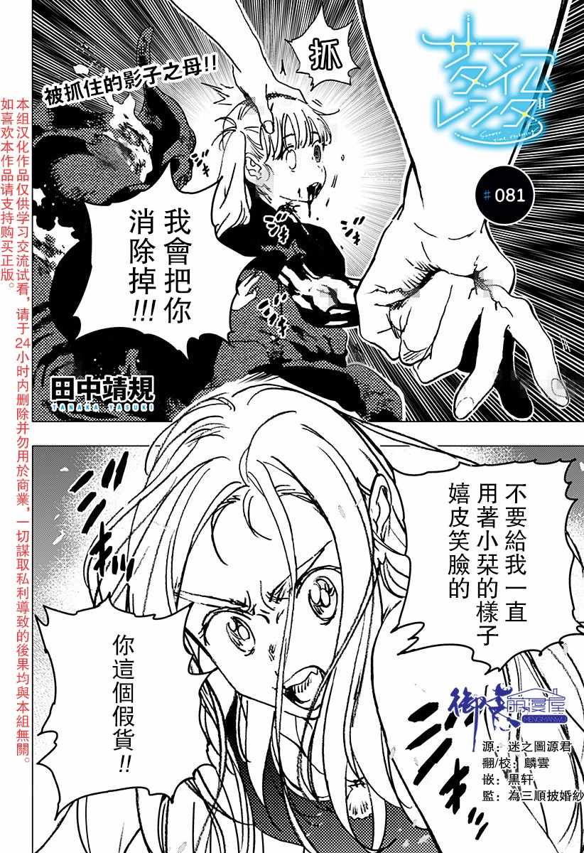 《夏日重现》漫画最新章节第81话免费下拉式在线观看章节第【1】张图片