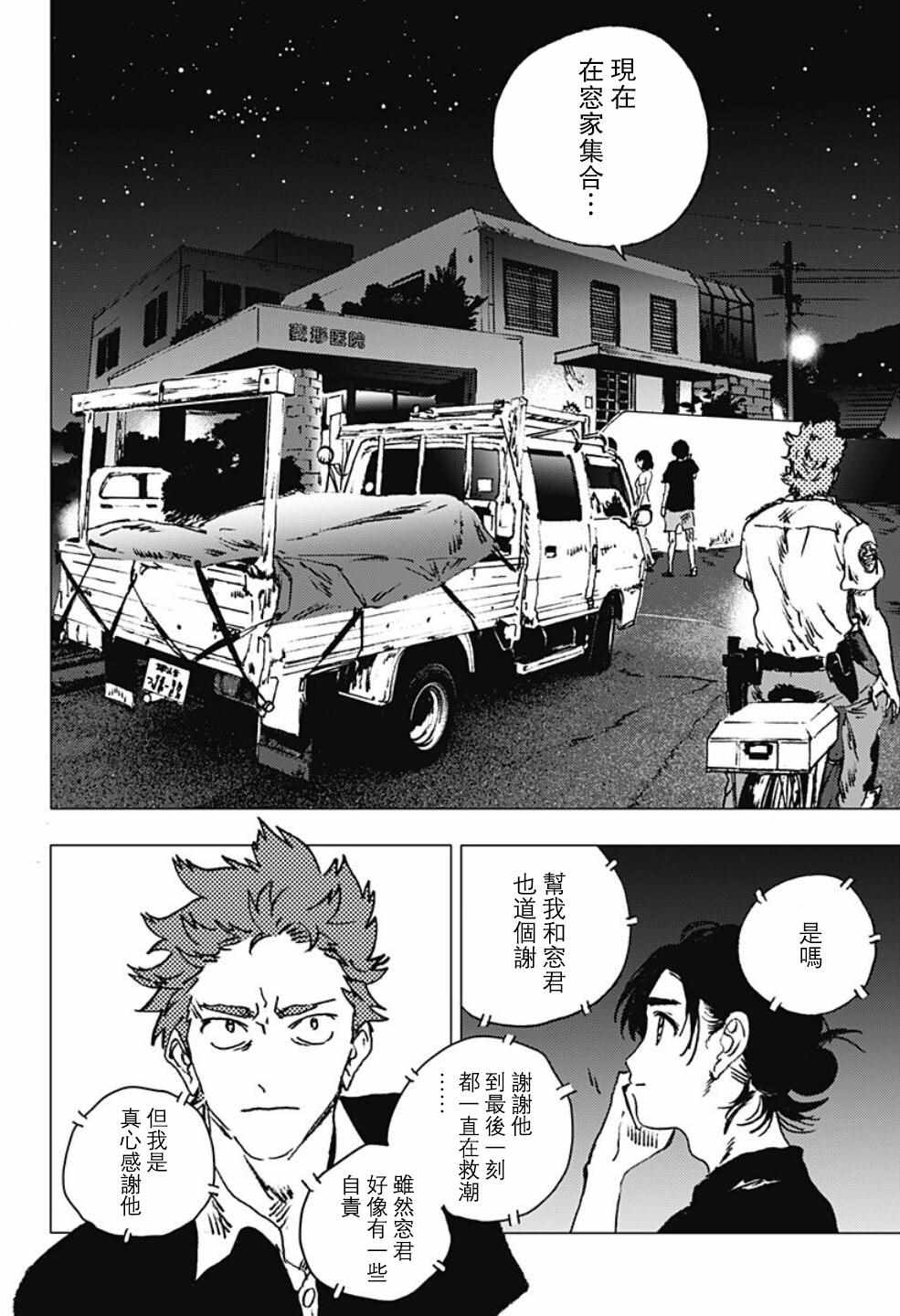 《夏日重现》漫画最新章节第84话免费下拉式在线观看章节第【4】张图片