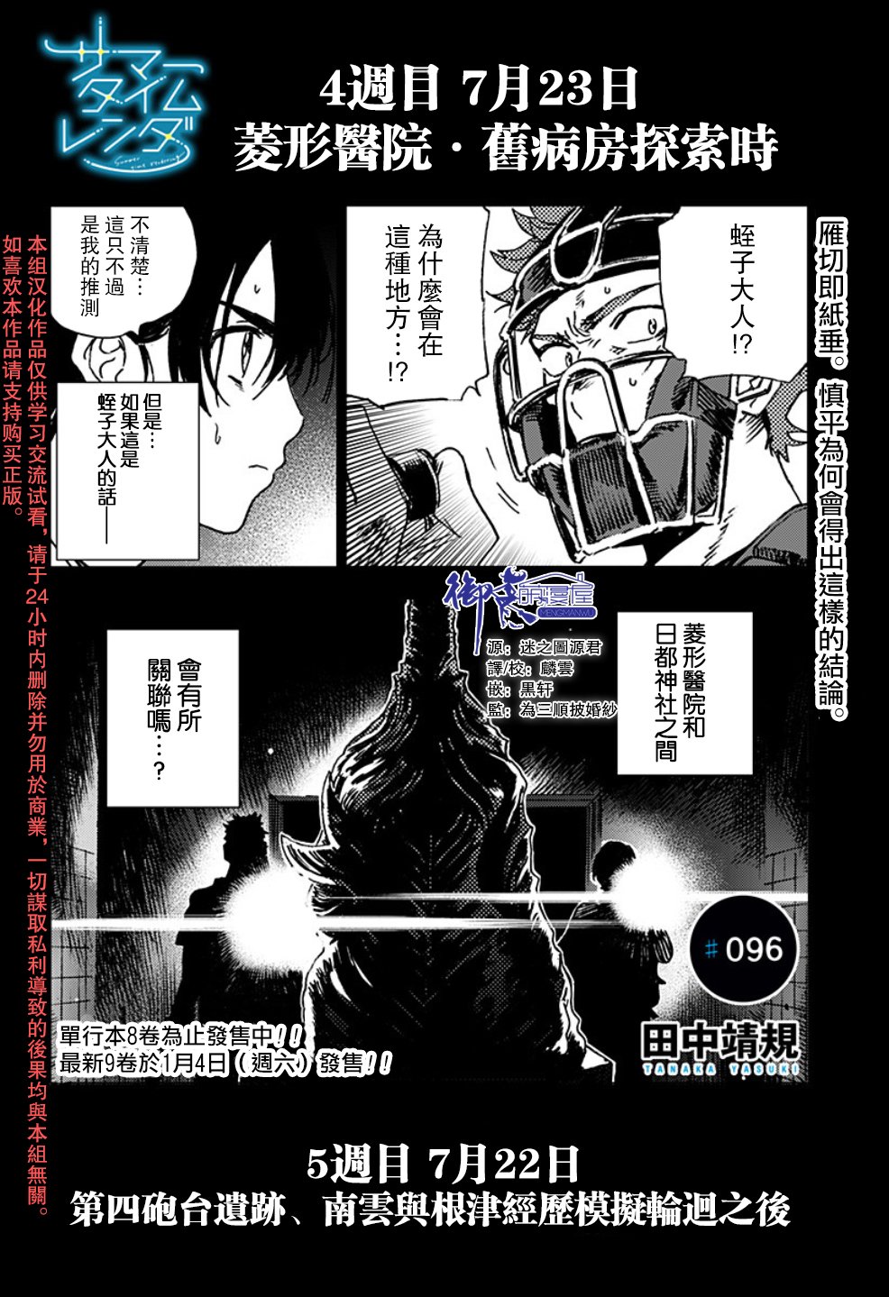 《夏日重现》漫画最新章节第96话免费下拉式在线观看章节第【1】张图片