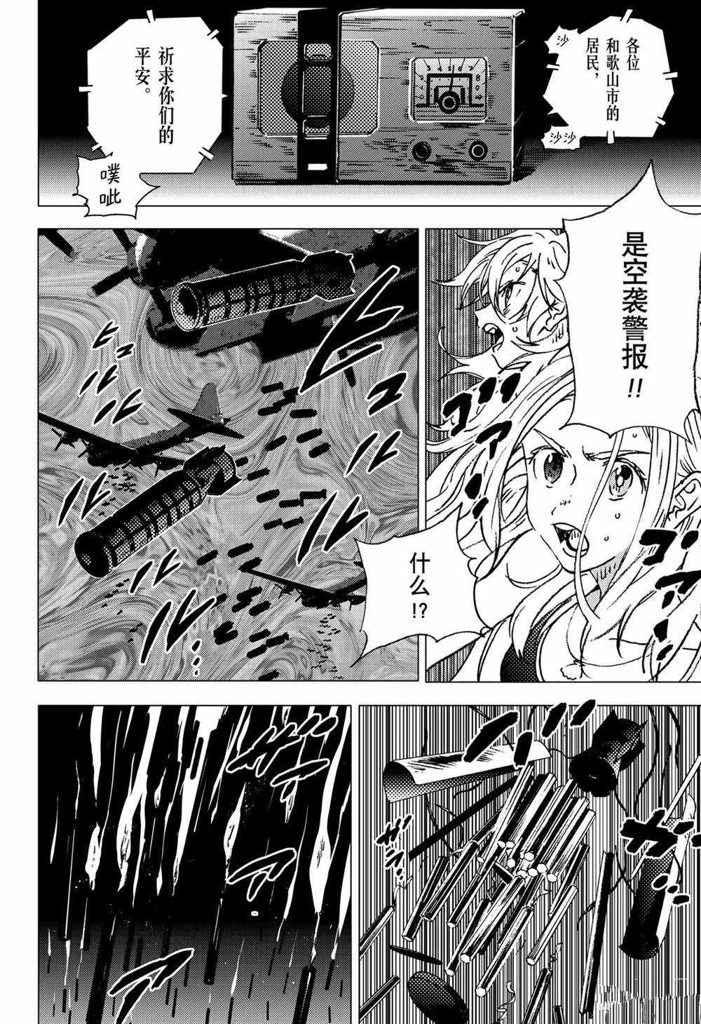 《夏日重现》漫画最新章节第129话免费下拉式在线观看章节第【10】张图片