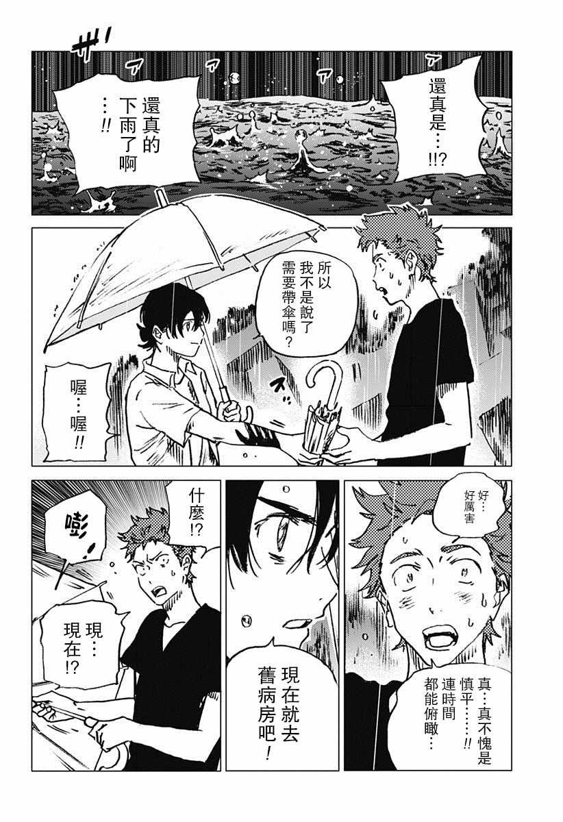 《夏日重现》漫画最新章节第47话免费下拉式在线观看章节第【15】张图片