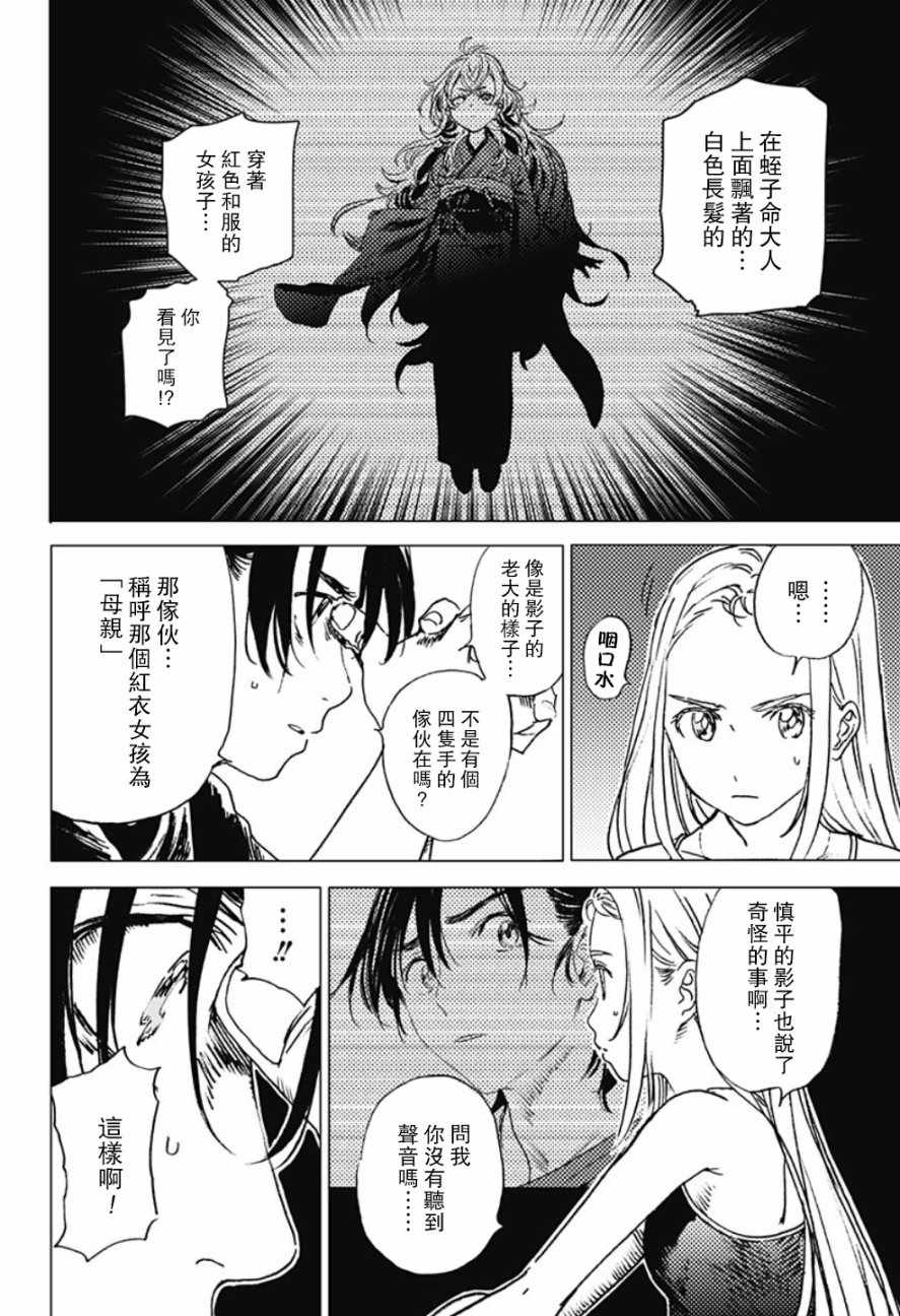 《夏日重现》漫画最新章节第34话免费下拉式在线观看章节第【8】张图片