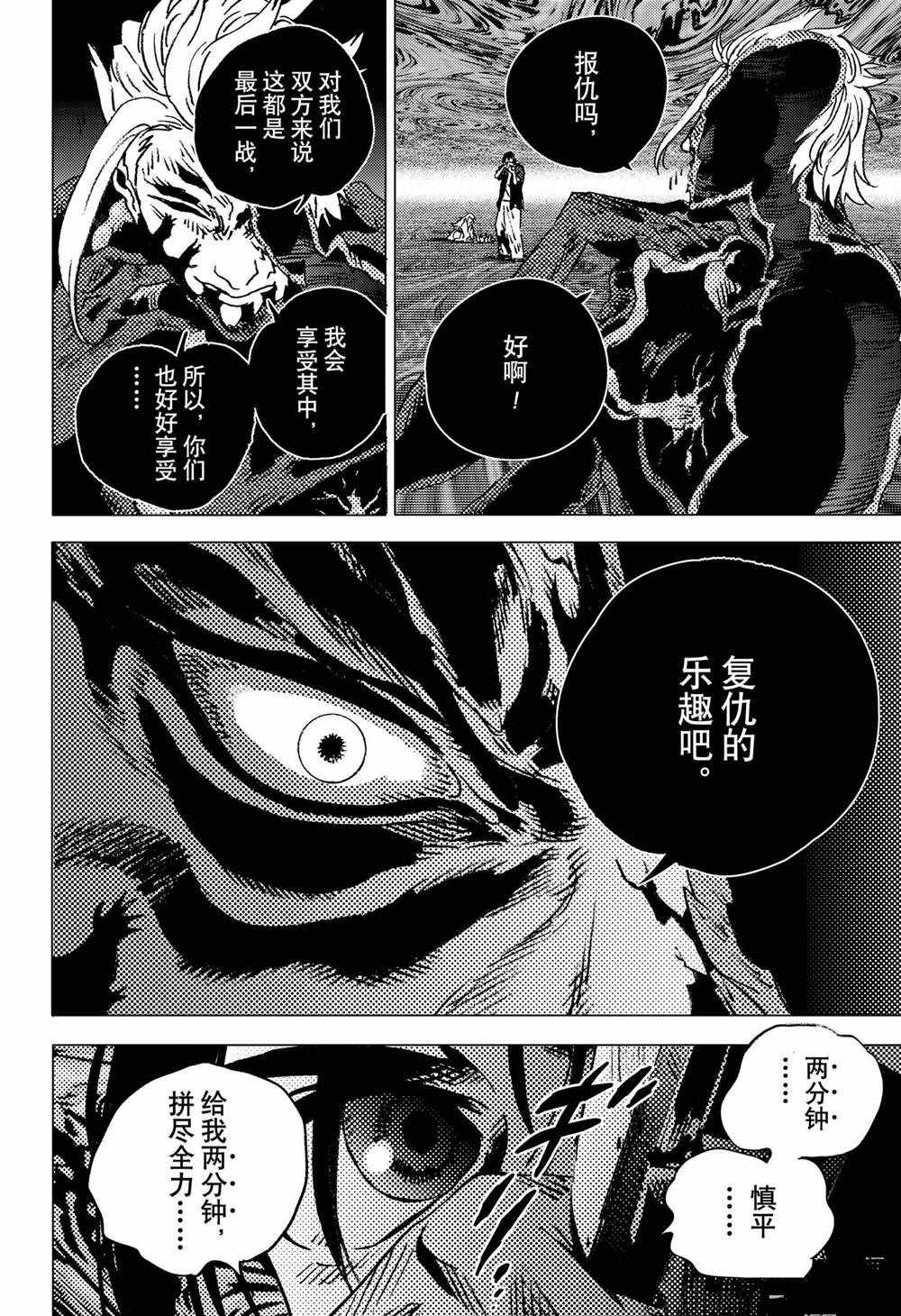 《夏日重现》漫画最新章节第132话免费下拉式在线观看章节第【15】张图片