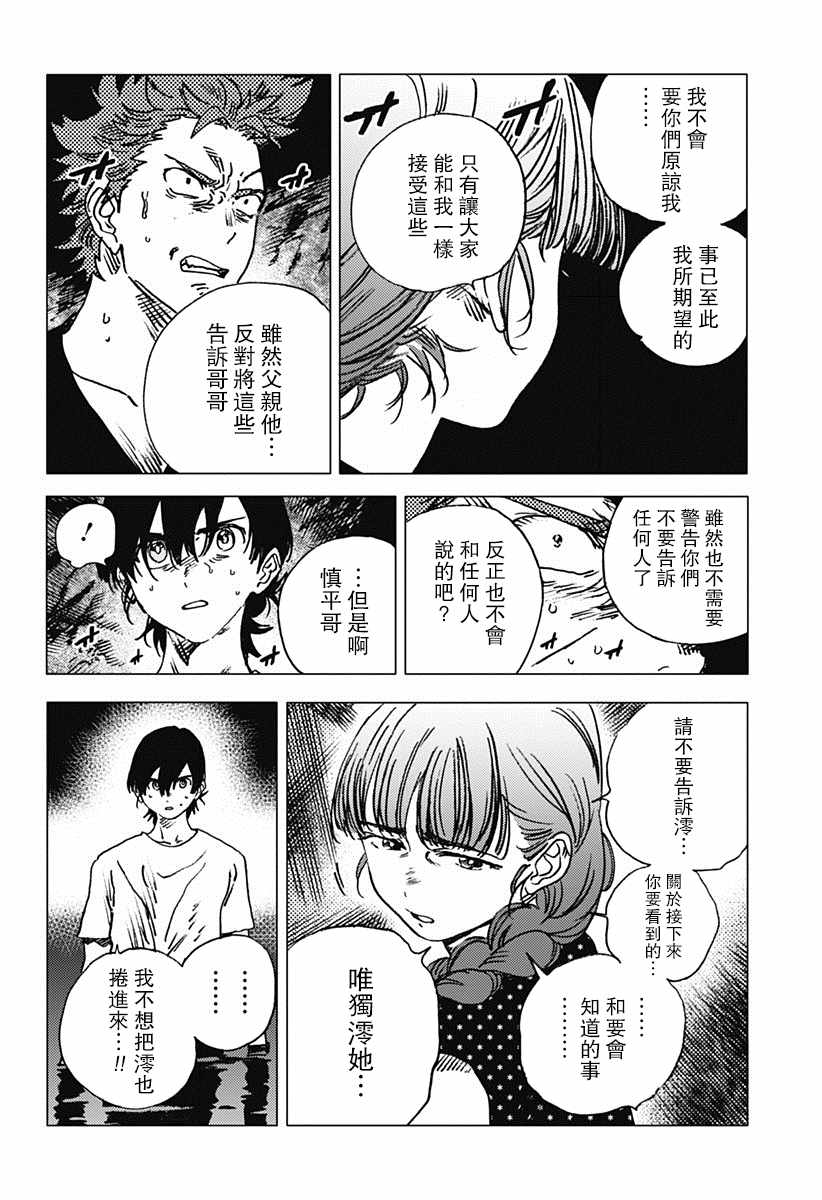 《夏日重现》漫画最新章节第57话免费下拉式在线观看章节第【15】张图片