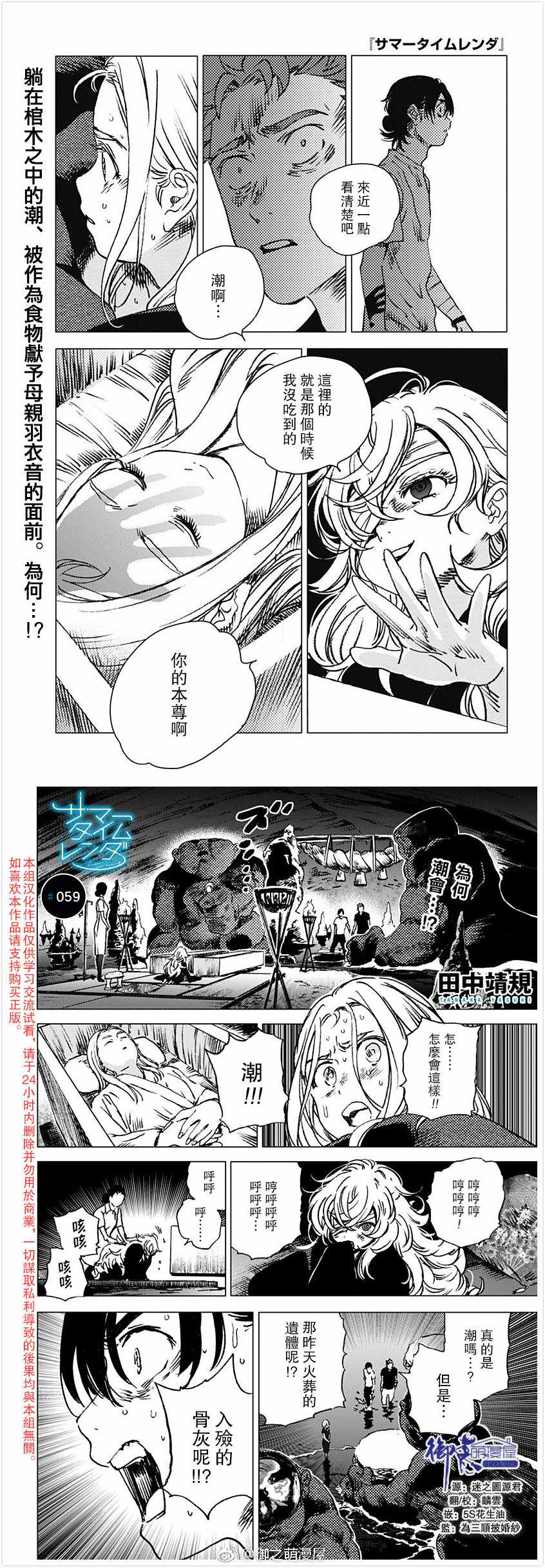 《夏日重现》漫画最新章节第59话免费下拉式在线观看章节第【1】张图片